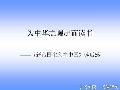 《新帝国主义》的读后感大全