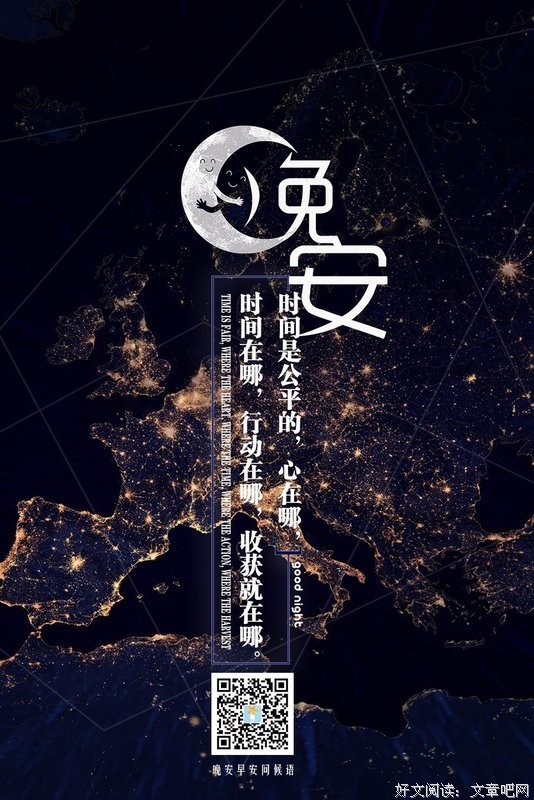 早、晚安心语