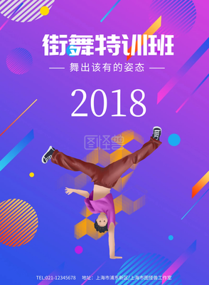 跟上“街”舞，舞出个性