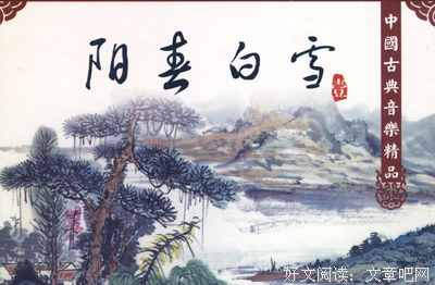 15条关于阳春白雪的经典语句