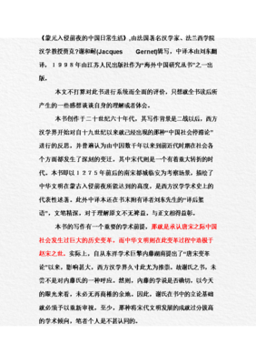 蒙元入侵前夜的中国日常生活读后感锦集