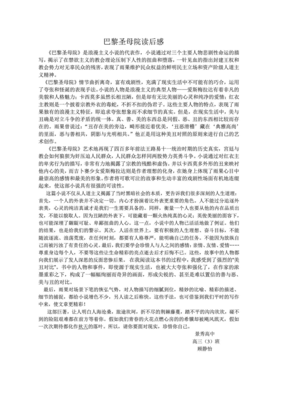 飞往巴黎的末班机读后感100字