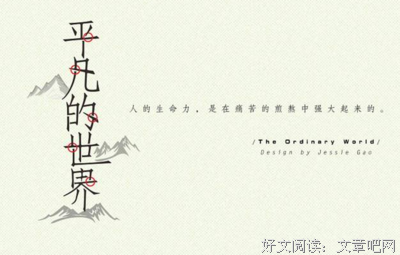 《平凡的世界（全三册）》的读后感大全