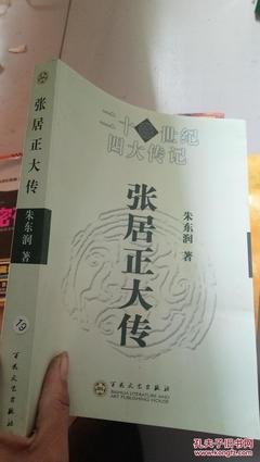 张居正大传读后感锦集