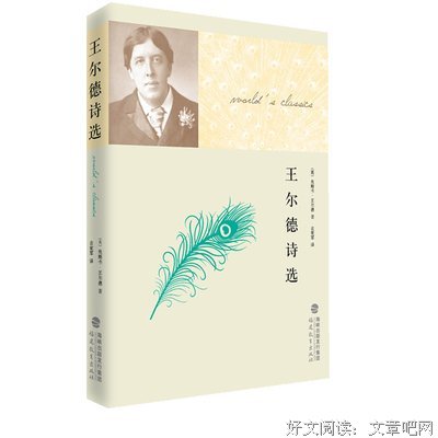 《王尔德精选集》读后感锦集