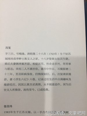 《浮生六记》的读后感大全