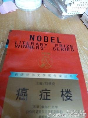 《癌症楼》的读后感大全