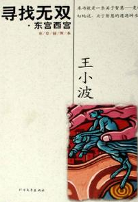 寻找无双读后感摘抄