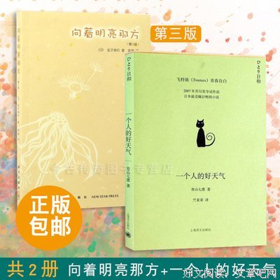 《向着明亮那方》读后感精选