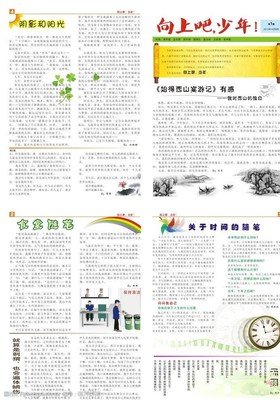 关于向上吧少年的句子