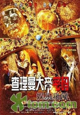 《查理曼大帝密码》经典观后感1000字