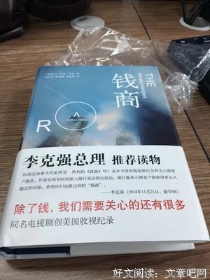 钱商读后感100字