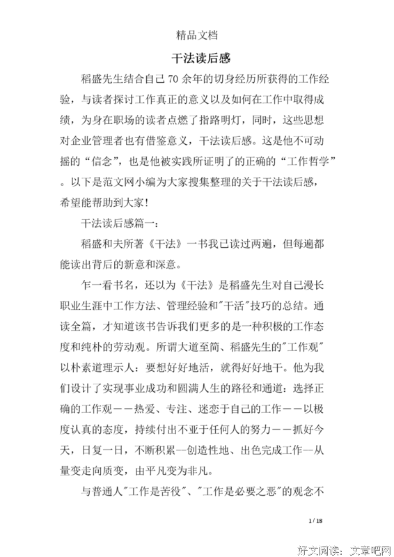 《职场奋斗记》的读后感大全