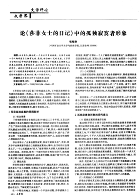 莎菲女士的日记 韦护读后感锦集