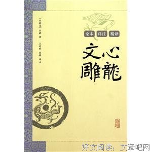 文心雕龙经典读后感有感