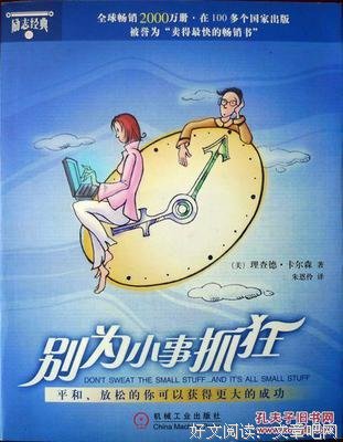 别为小事抓狂读后感精选