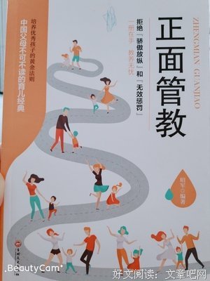 《正面管教》读后感100字