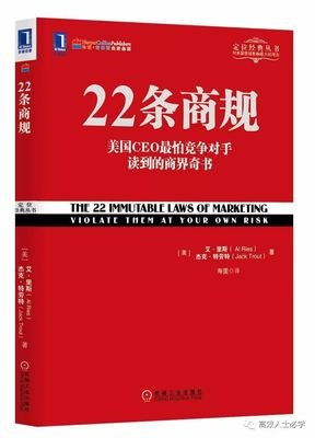 《22条商规》读后感100字
