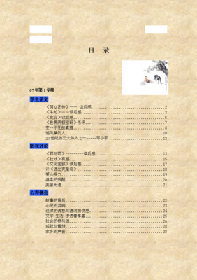 宽容读后感100字