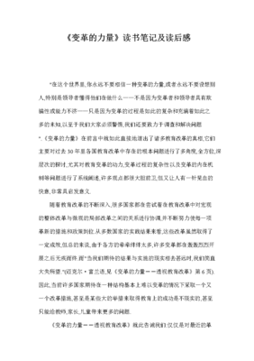 我们相信变革读后感精选