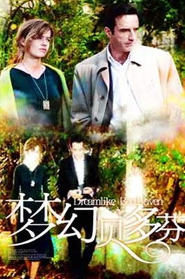 《梦幻贝多芬》影评摘抄