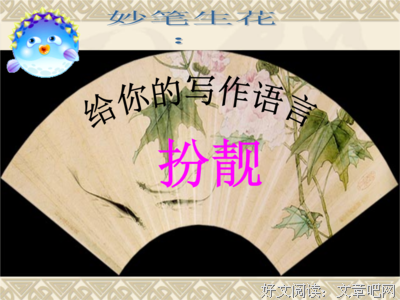描写左顾右盼的经典句子