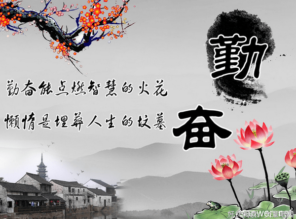 勤勉的名言_关于勤勉的名言