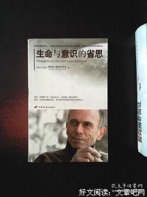 《生命与意识的省思》读后感摘抄