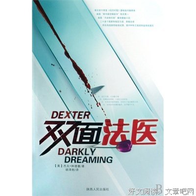 双面法医读后感锦集