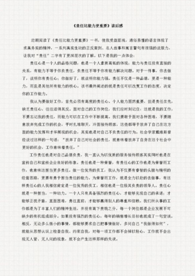 说服力读后感锦集