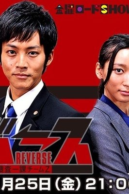 《警视厅搜查一课9系 第三季》影评精选