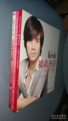 《彩妆天王Kevin裸妆圣经》的读后感大全