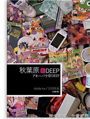 《秋叶原@DEEP》读后感100字