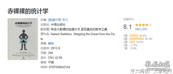 《统计数据的真相》经典读后感有感