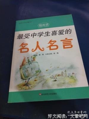 我喜欢的经典名句
