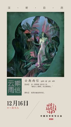 《云期雨信》的句子