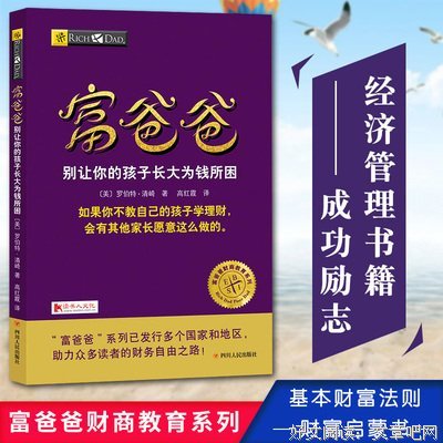 《穷爸爸富爸爸》观后感精选