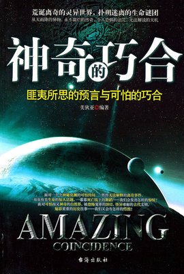 匪夷所思的句子