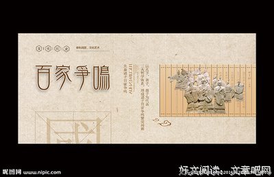 关于百家争鸣的座右铭