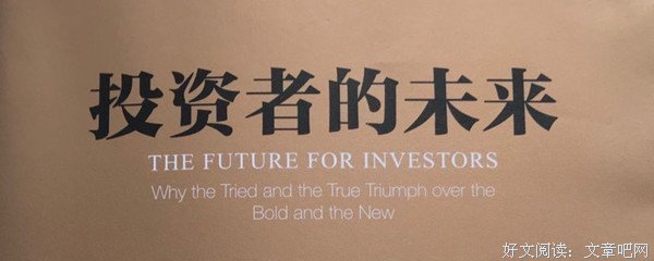 《股市长线法宝》经典读后感有感