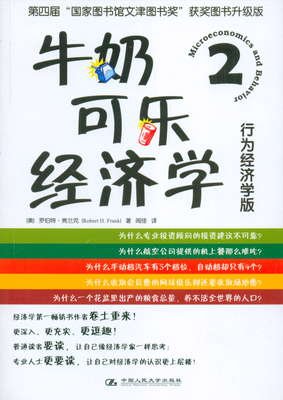 《牛奶可乐经济学2》读后感1000字