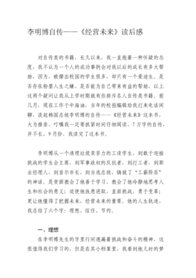 蚀读后感锦集
