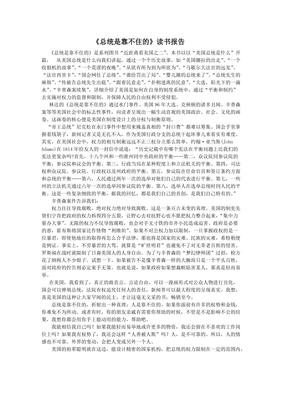 《靠不住的历史》读后感锦集