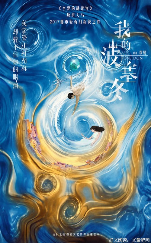 《我的波塞冬》读后感1000字