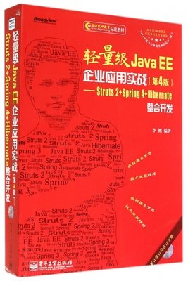 《轻量级Java EE企业应用实战》读后感锦集