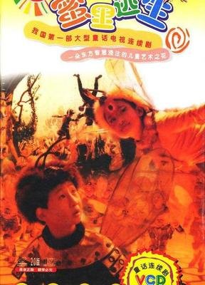 《蜜里逃生》观后感摘抄