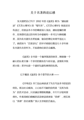 谈美书简读后感锦集