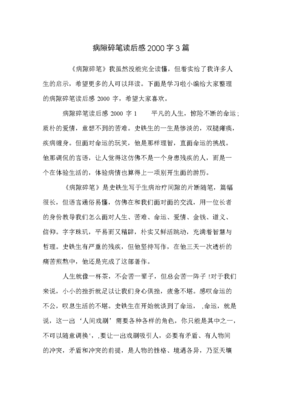 病隙碎笔读后感锦集