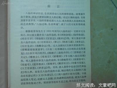 八仙得道传读后感锦集