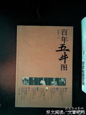 《百年五牛图》读后感精选